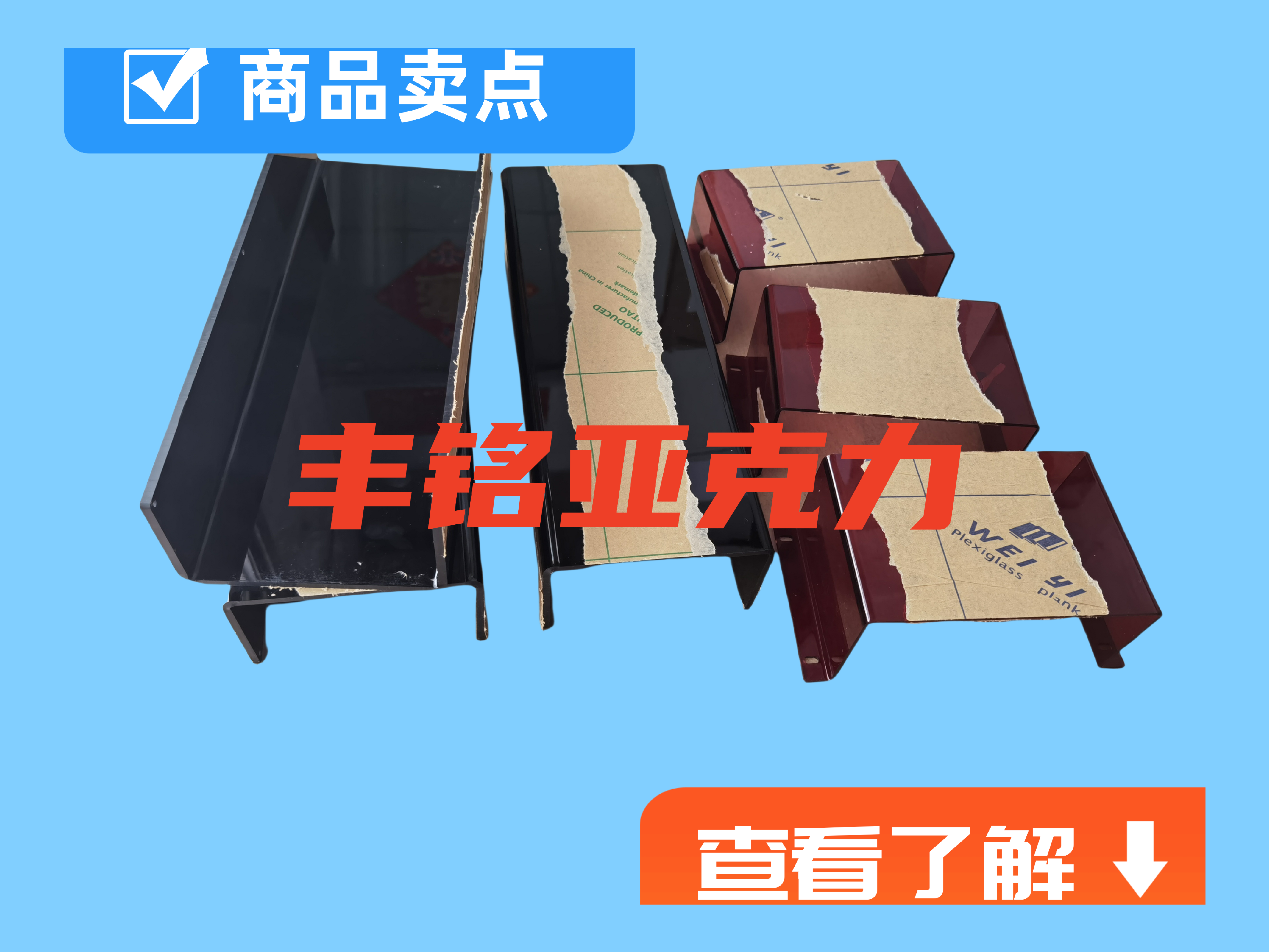 亚克力制品