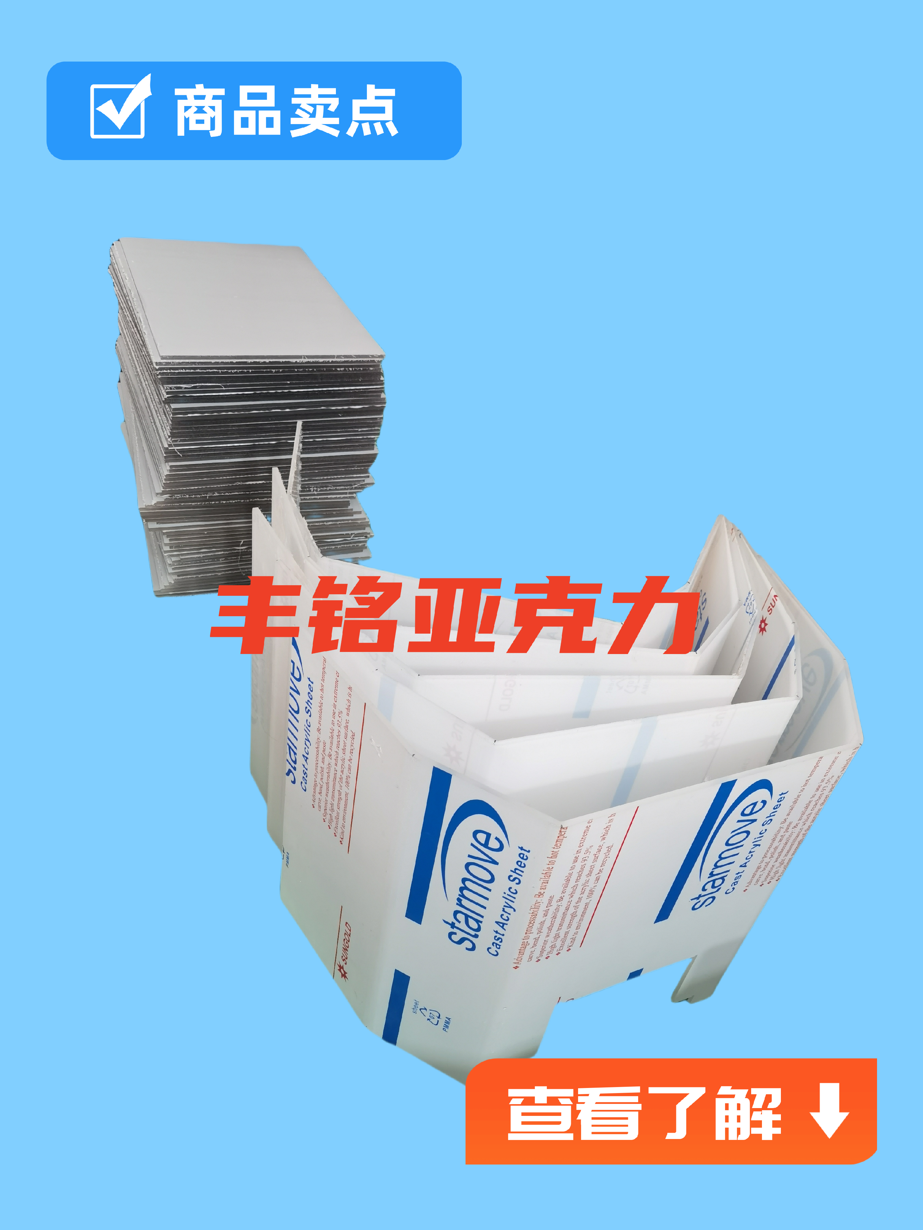 亚克力制品