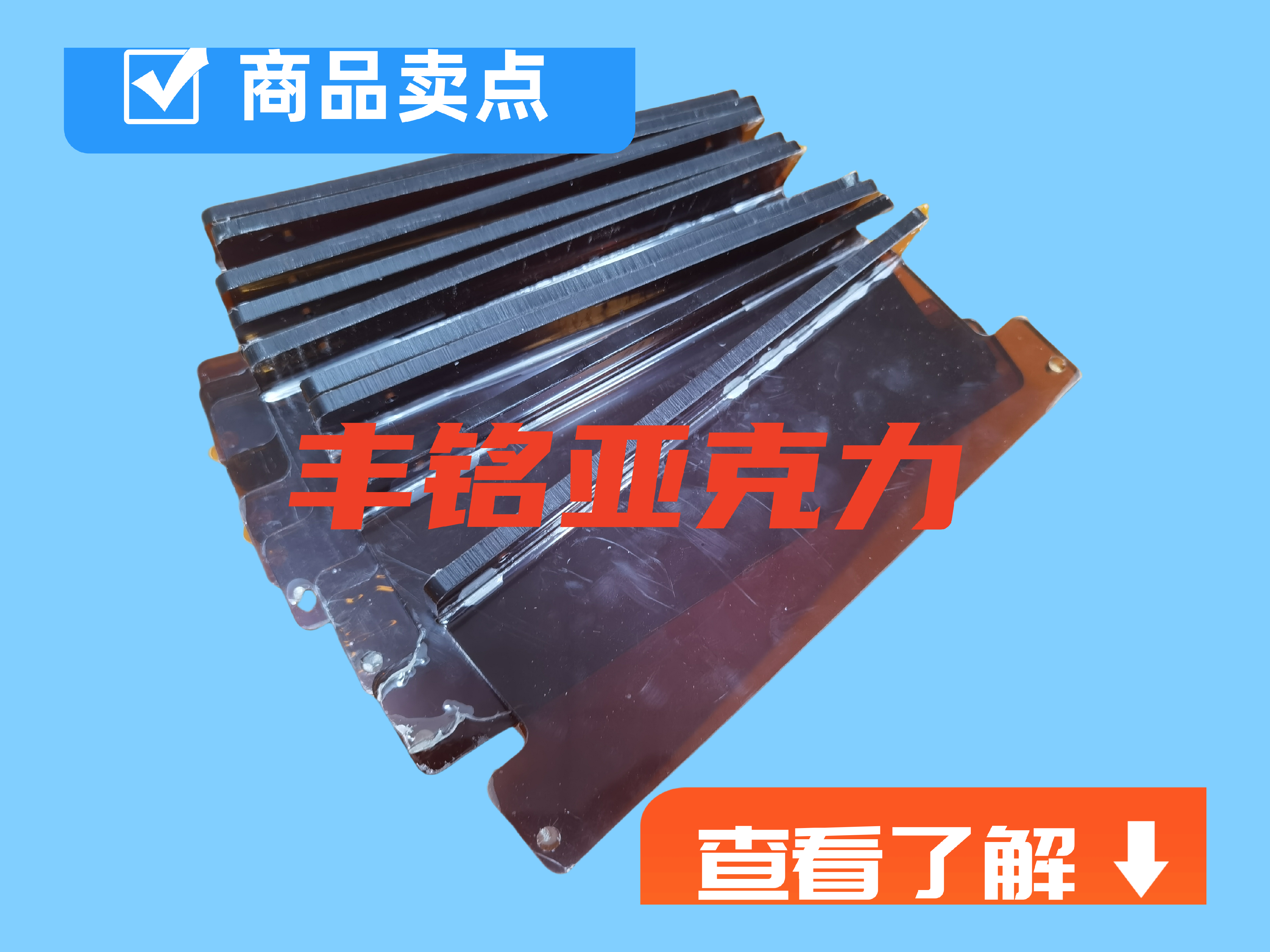 亚克力制品