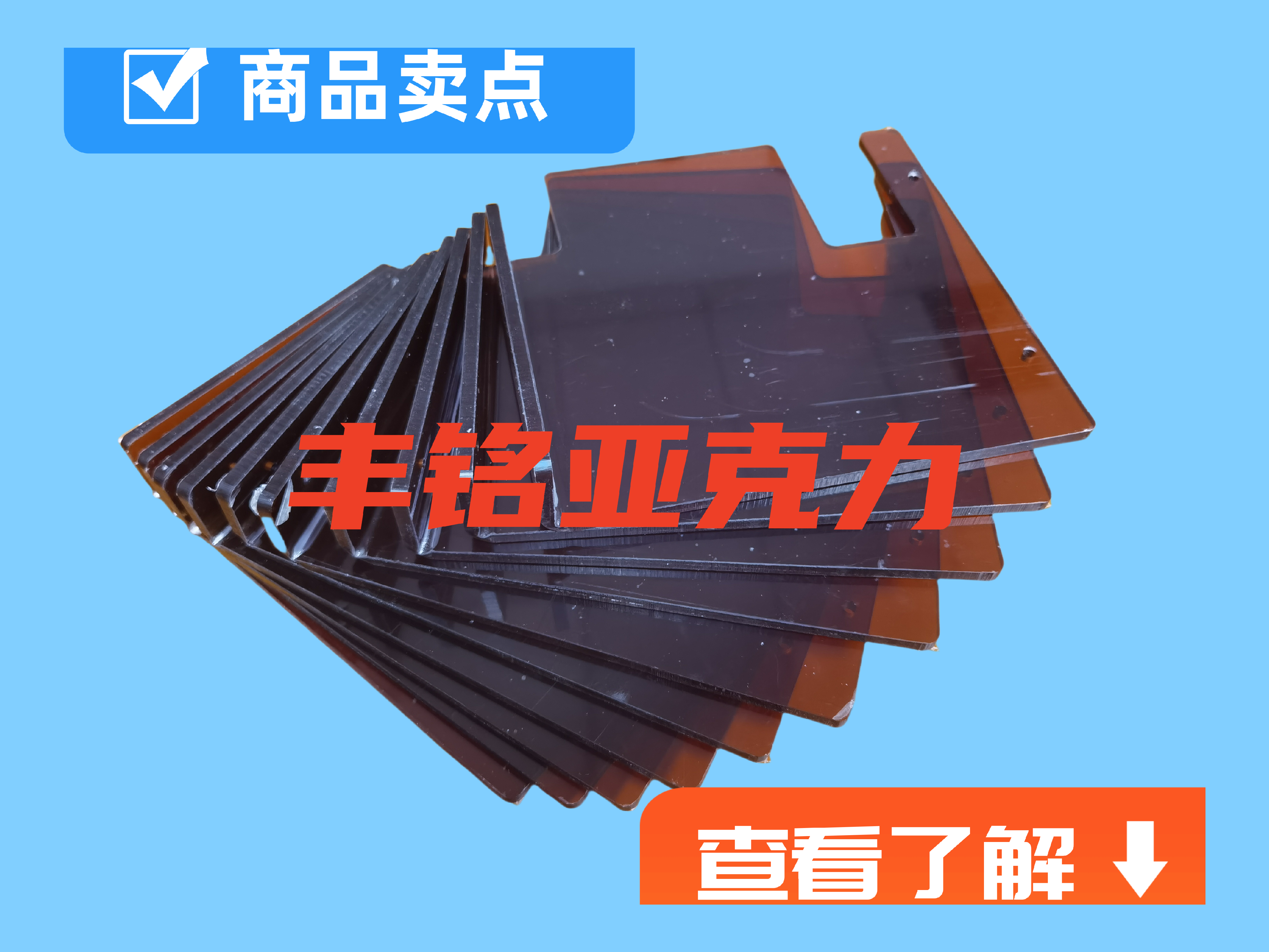 亚克力制品