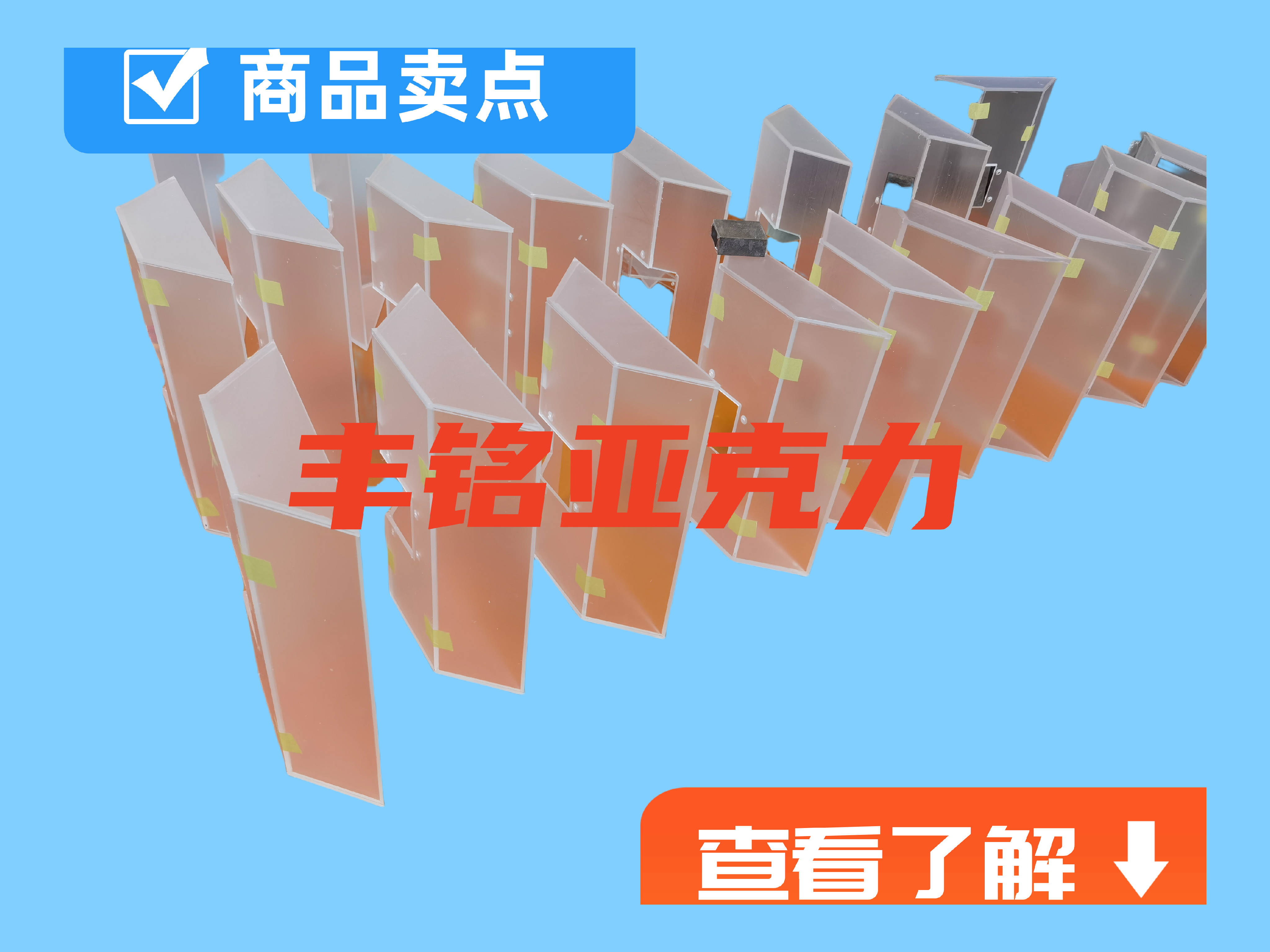 亚克力制品