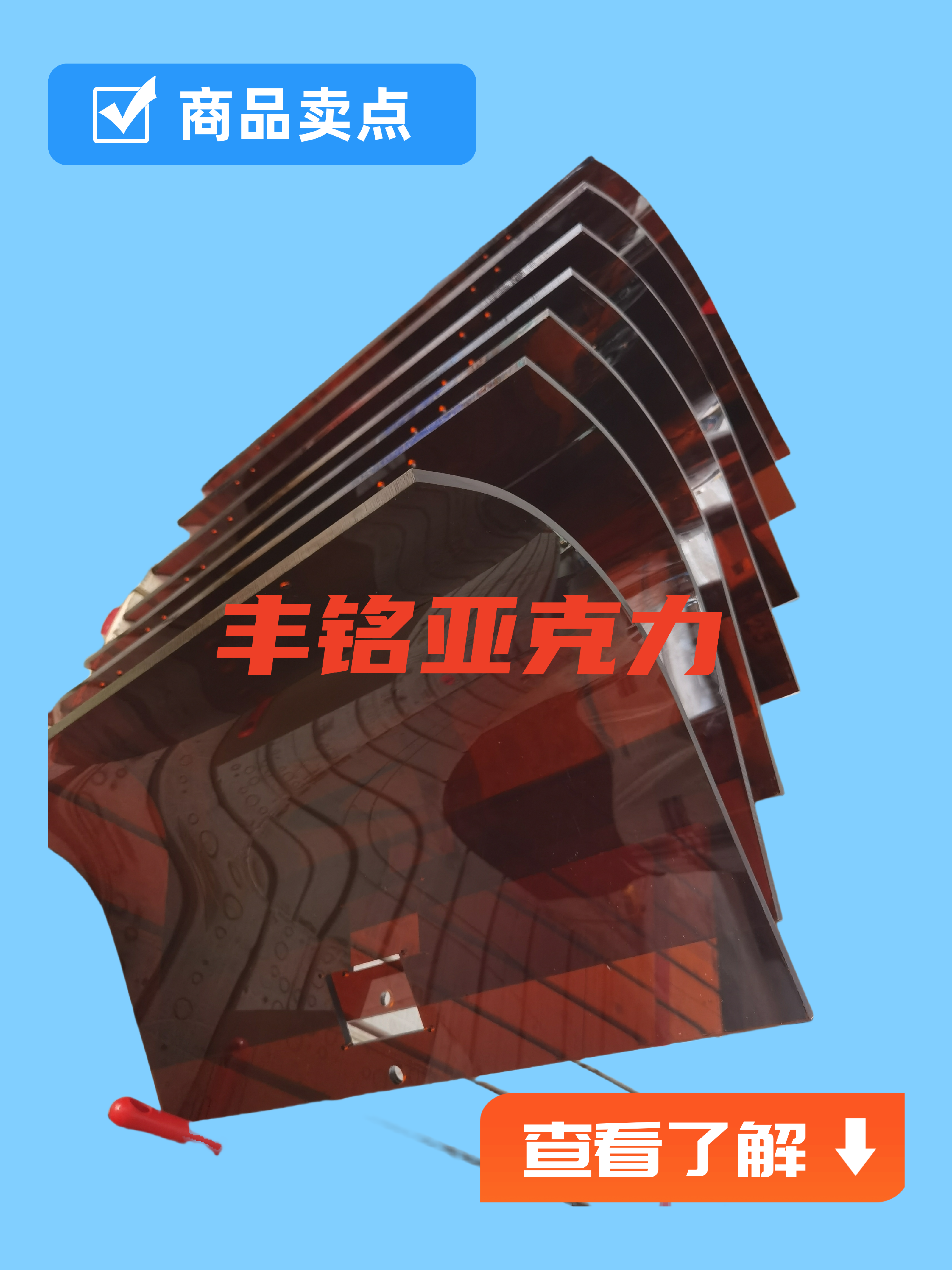 亚克力制品
