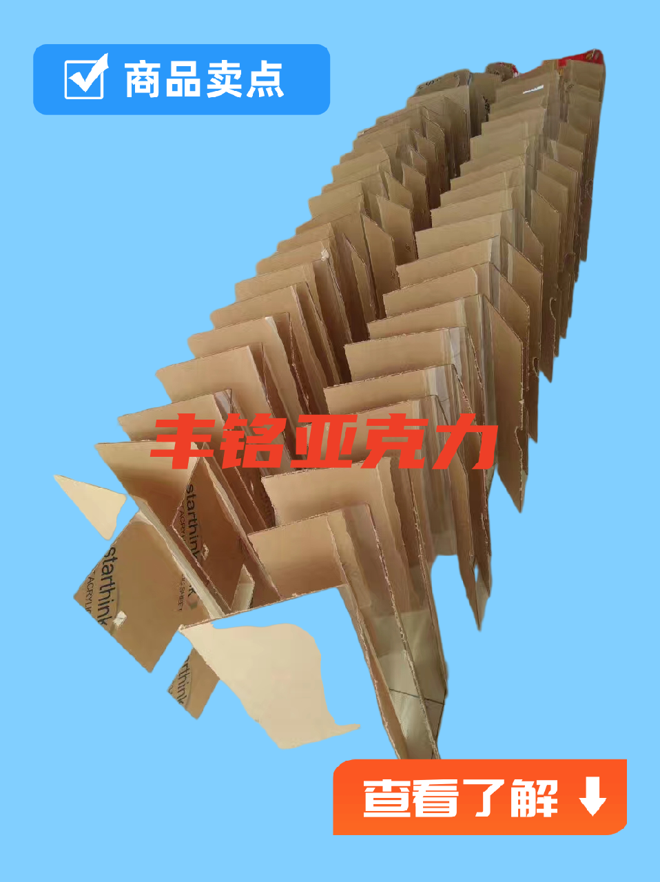 亚克力制品