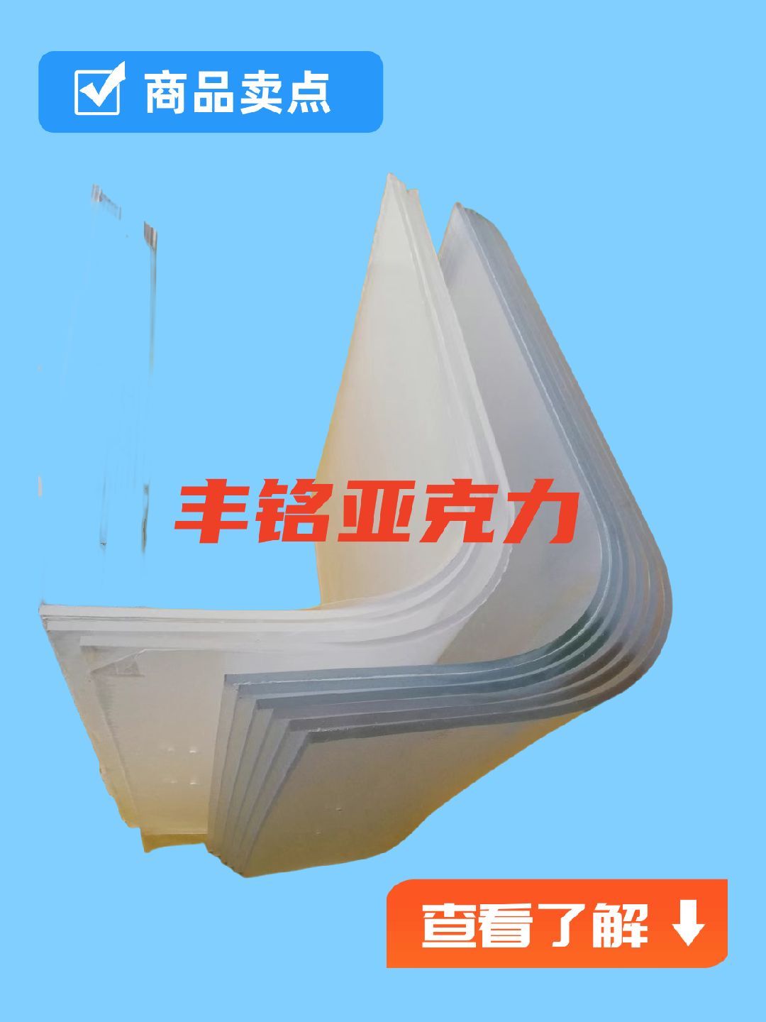 亚克力制品