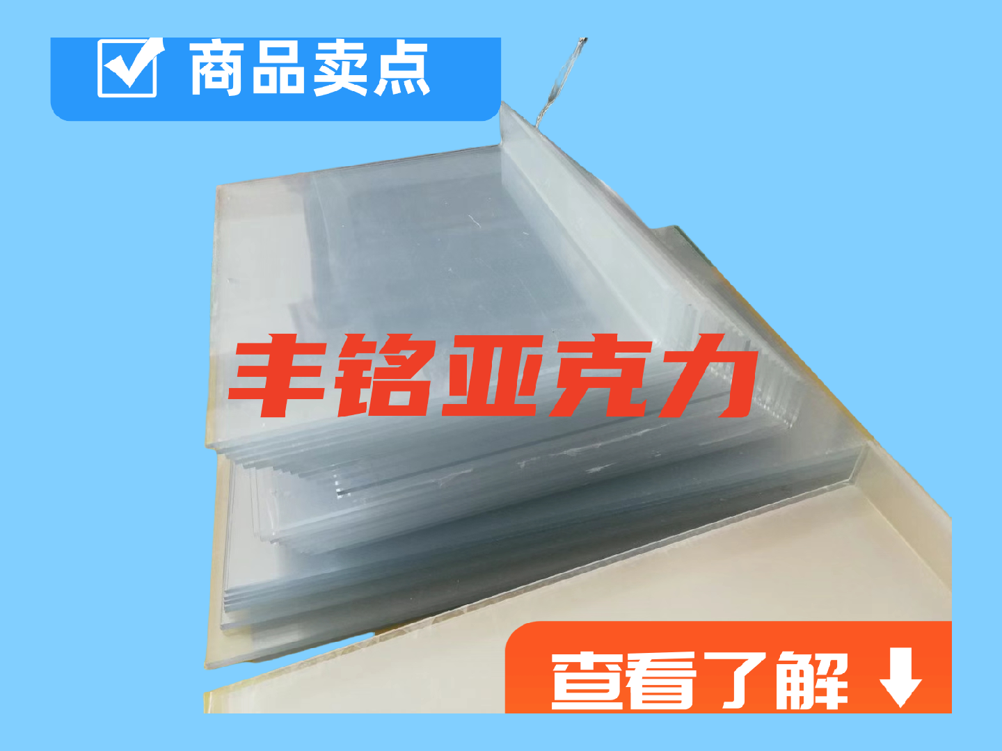 亚克力制品