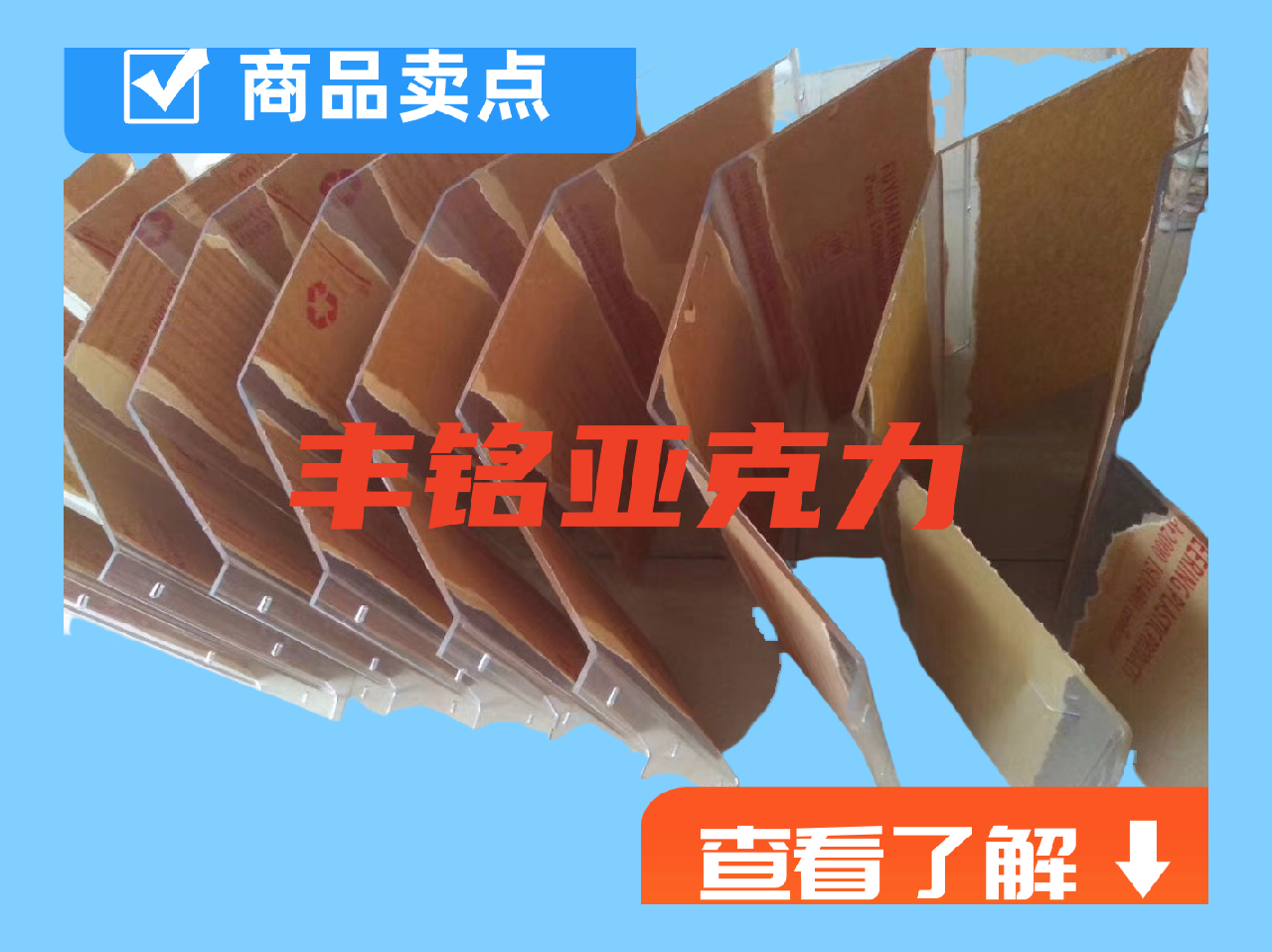 亚克力制品