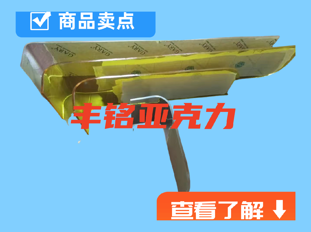 亚克力制品